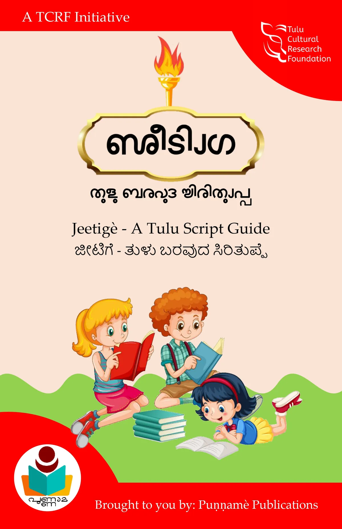 Jeetige - A Tulu Script Guide